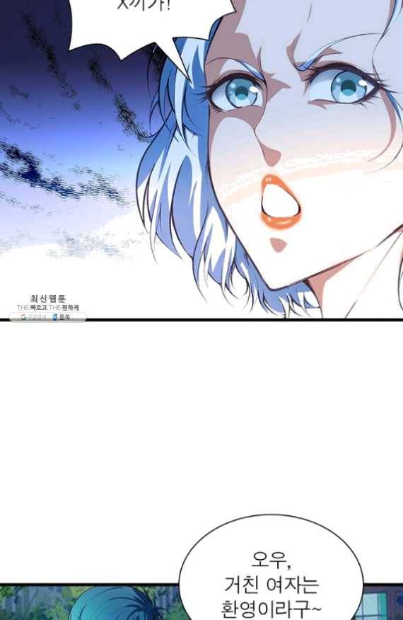 망나니 하산하다 71화 35