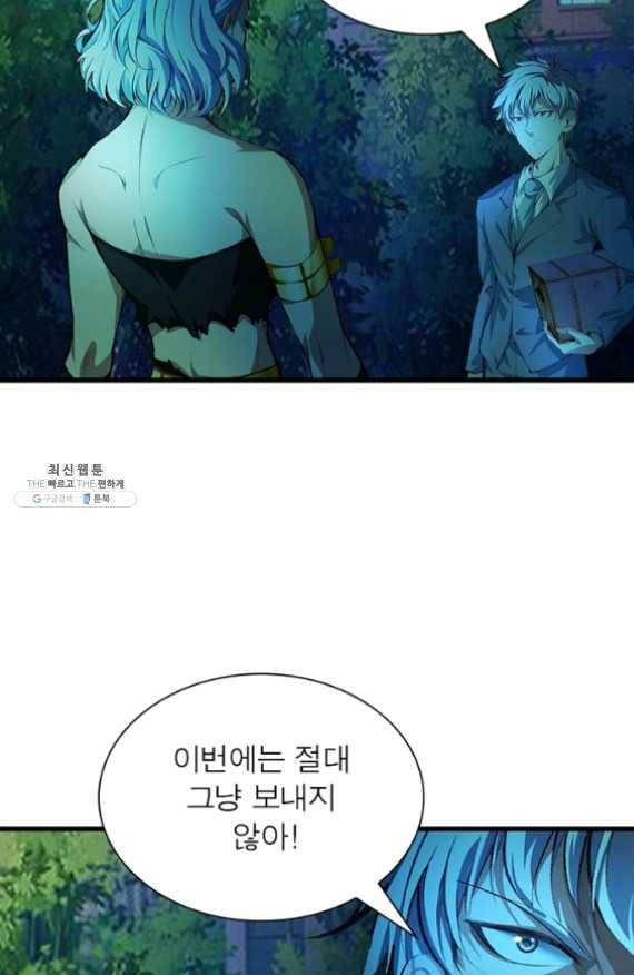 망나니 하산하다 71화 36