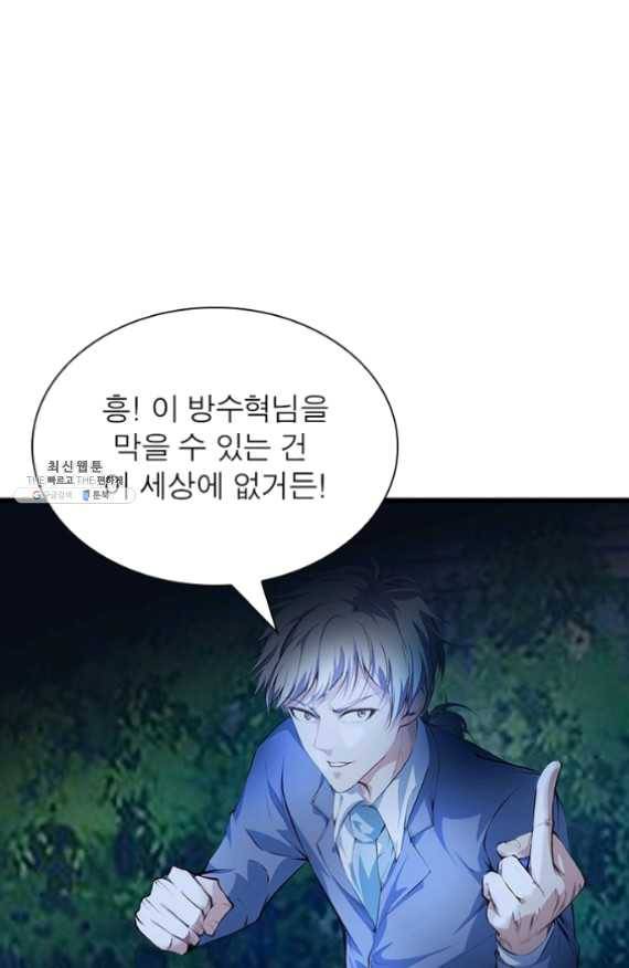 망나니 하산하다 71화 42