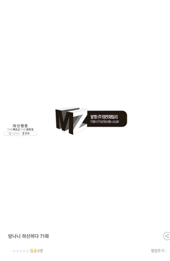 망나니 하산하다 71화 58