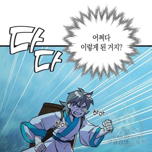 절대무신 41화 2