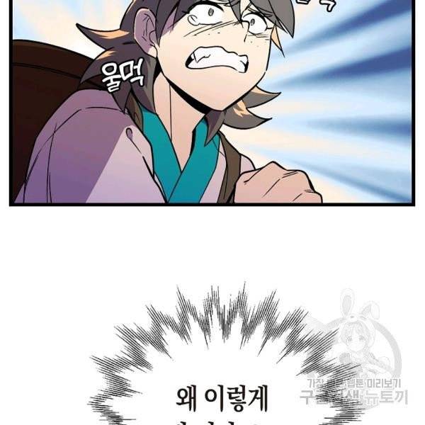 절대무신 41화 4