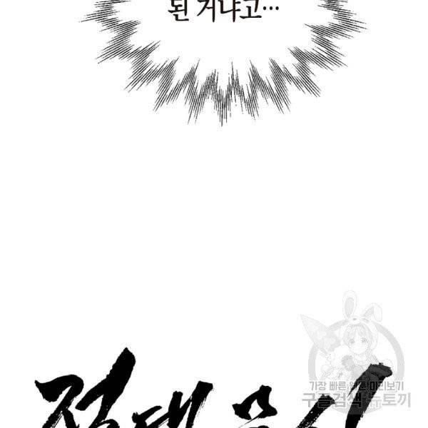 절대무신 41화 5