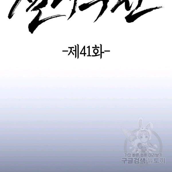 절대무신 41화 6