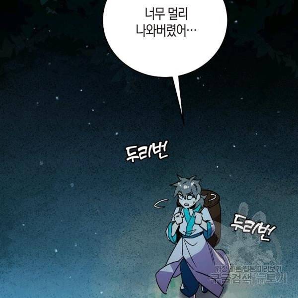 절대무신 41화 13