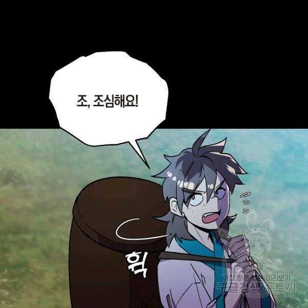 절대무신 41화 21