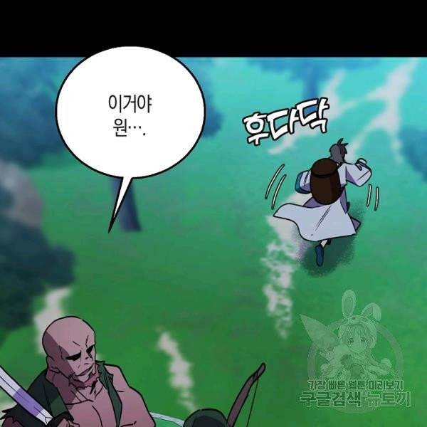 절대무신 41화 23