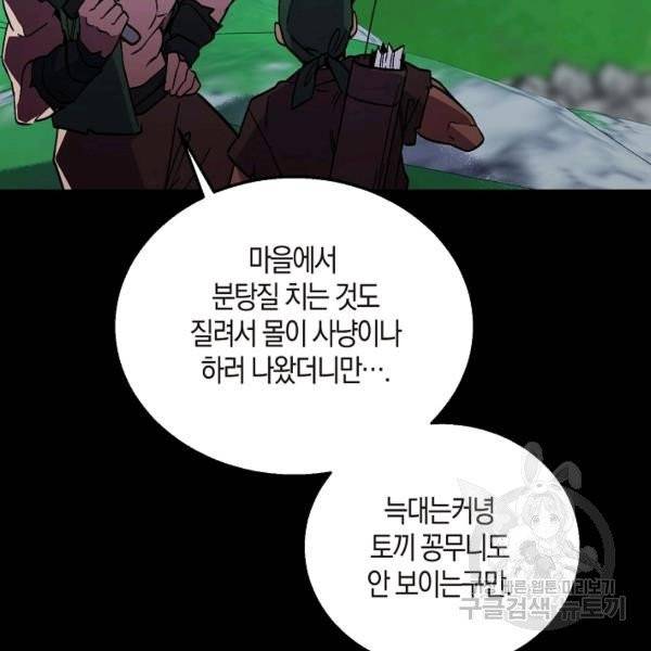 절대무신 41화 24