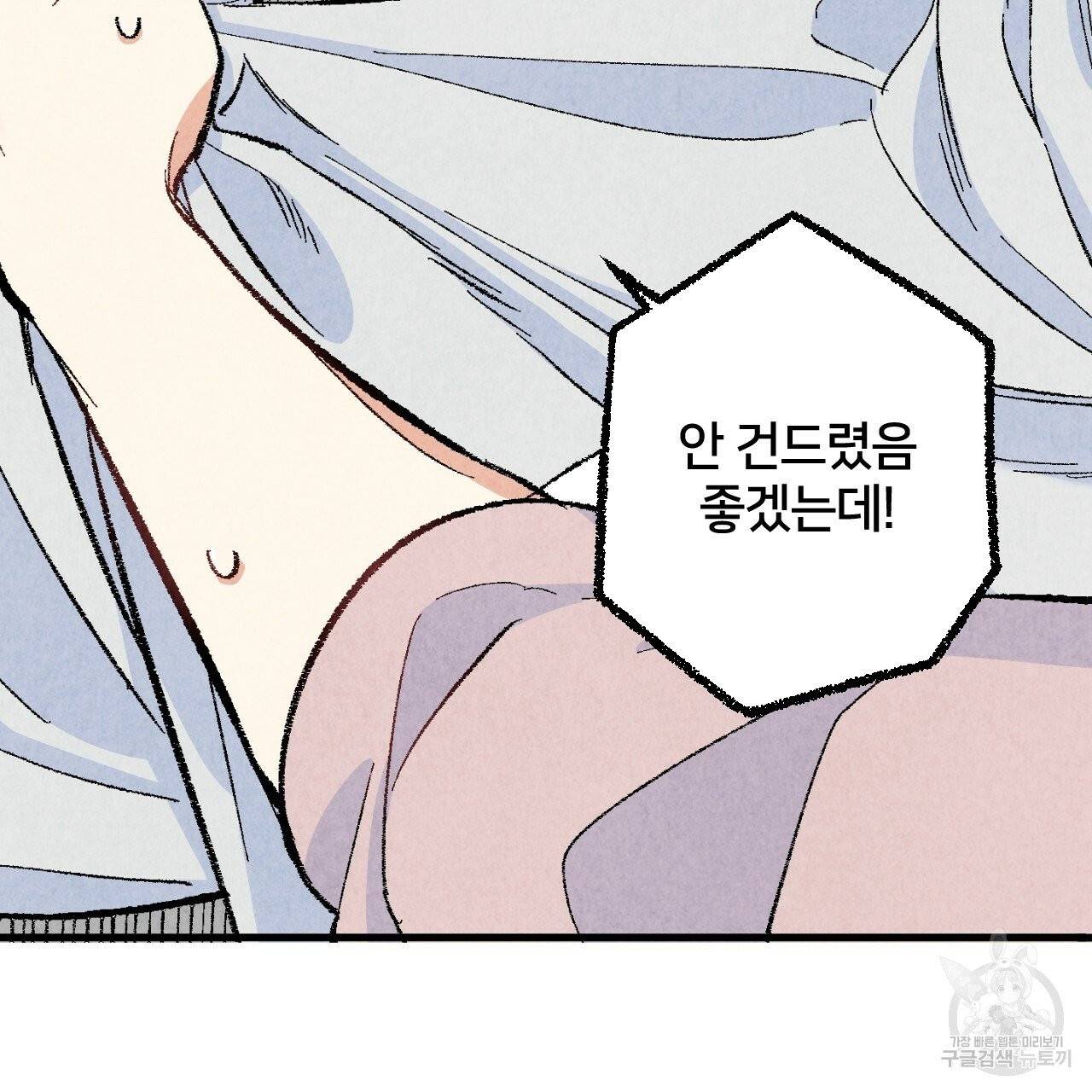퍼펙트 버디 FUCK-PECT BUDDY 24화 4