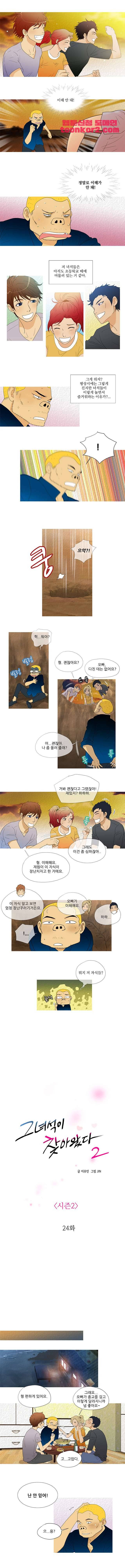 그녀석이 찾아왔다 시즌2 24화 1