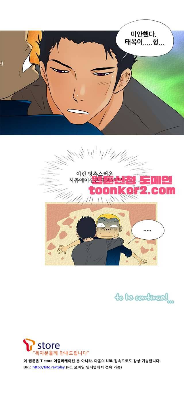 그녀석이 찾아왔다 시즌2 24화 4