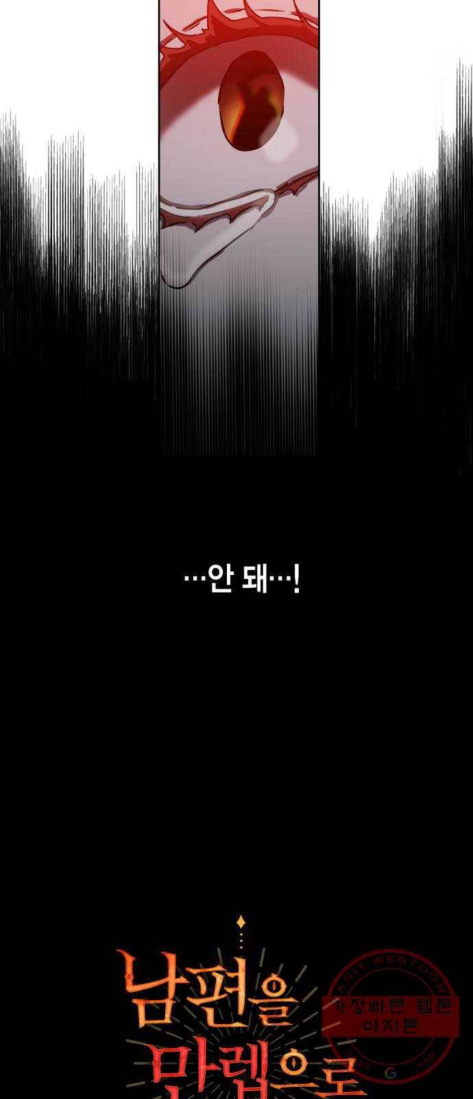 남편을 만렙으로 키우려 합니다 1화 6