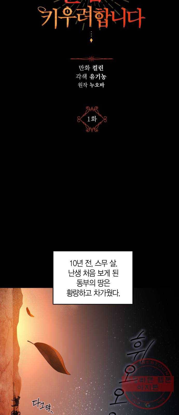 남편을 만렙으로 키우려 합니다 1화 7