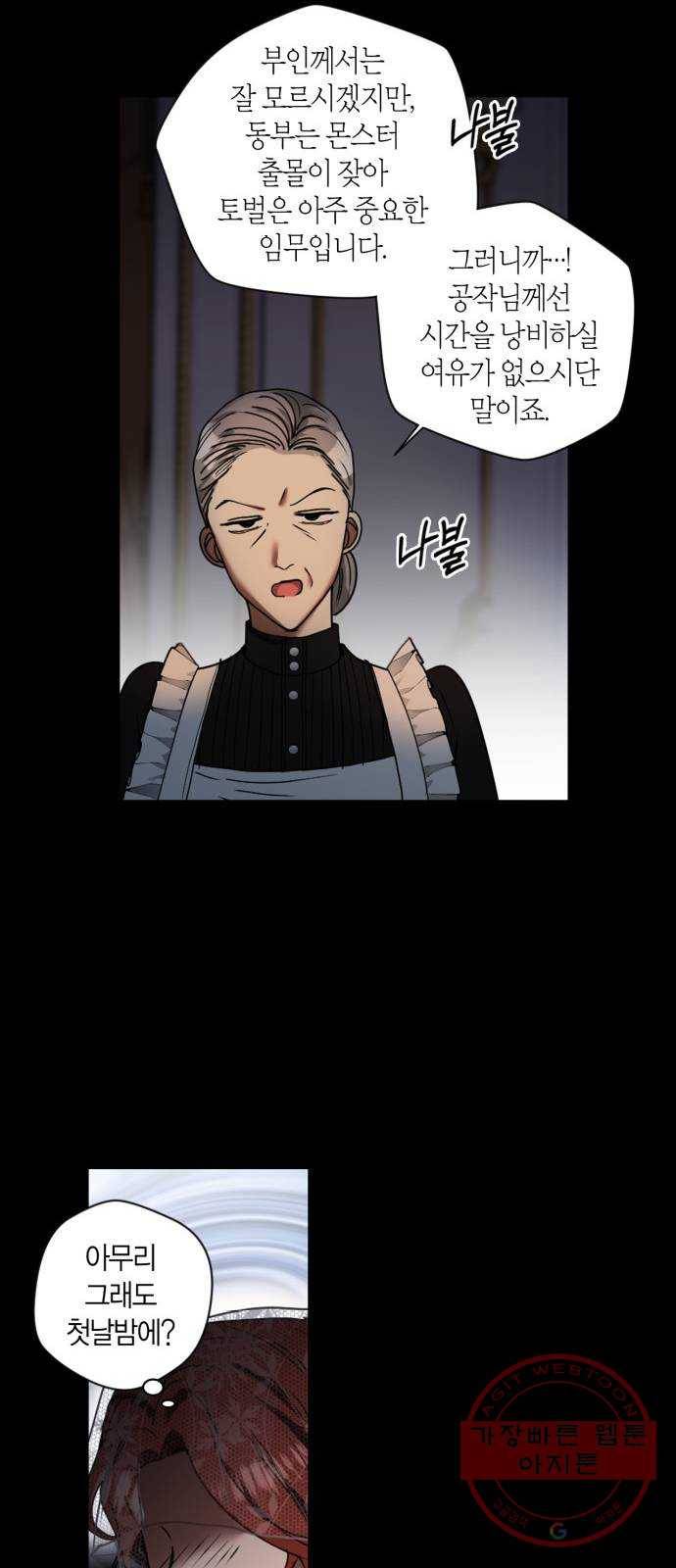남편을 만렙으로 키우려 합니다 1화 14