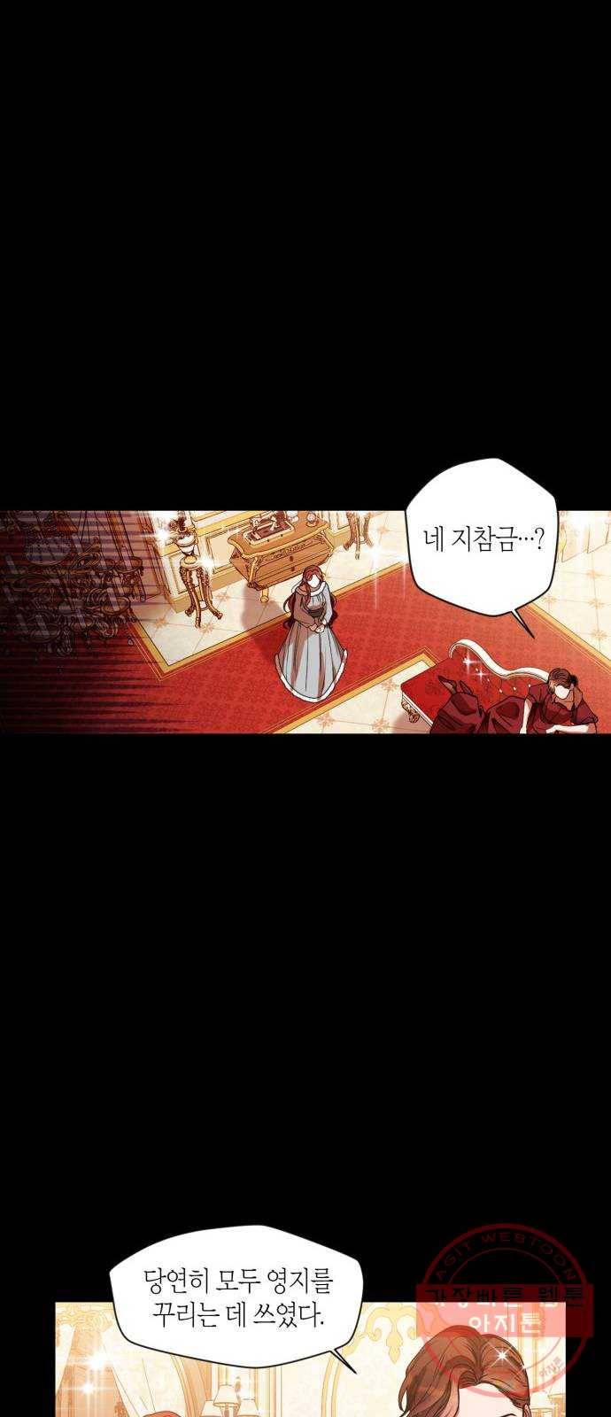 남편을 만렙으로 키우려 합니다 1화 17