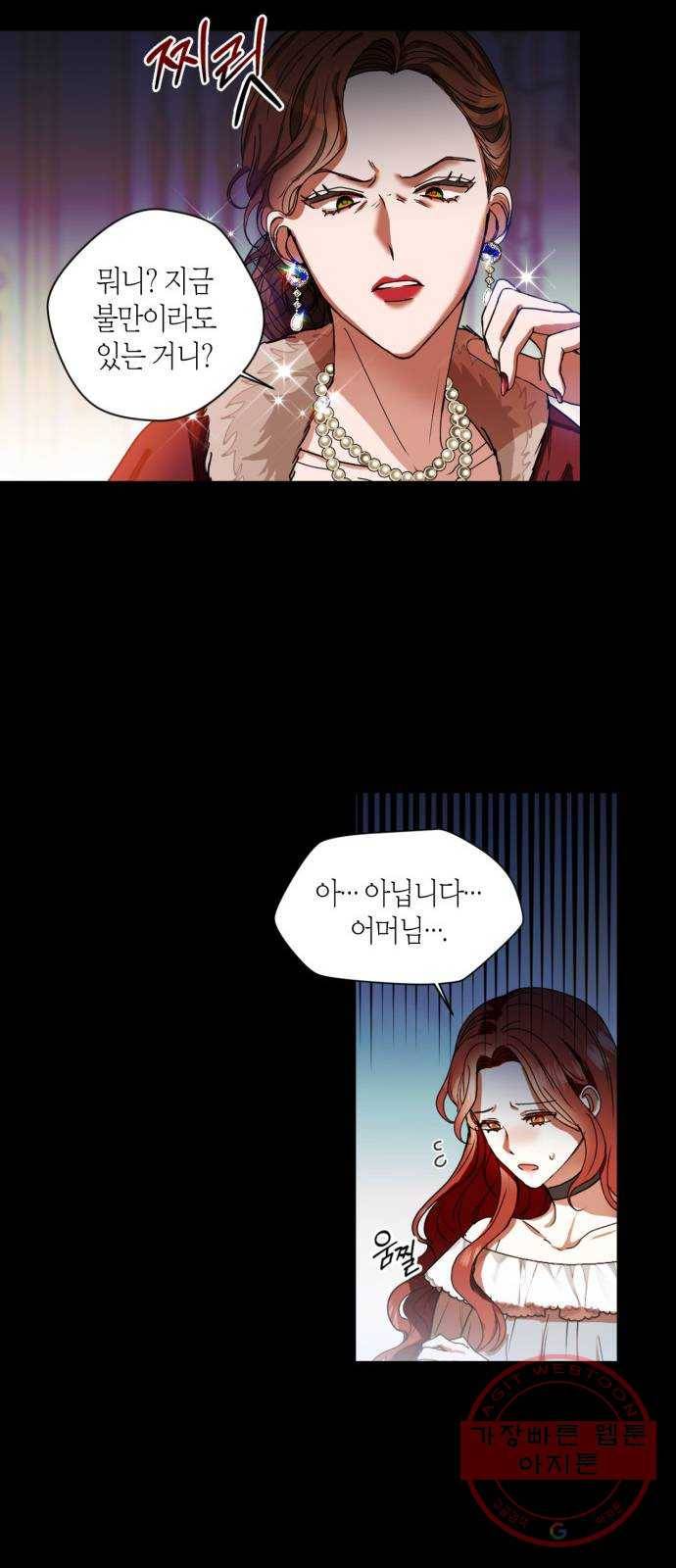 남편을 만렙으로 키우려 합니다 1화 19