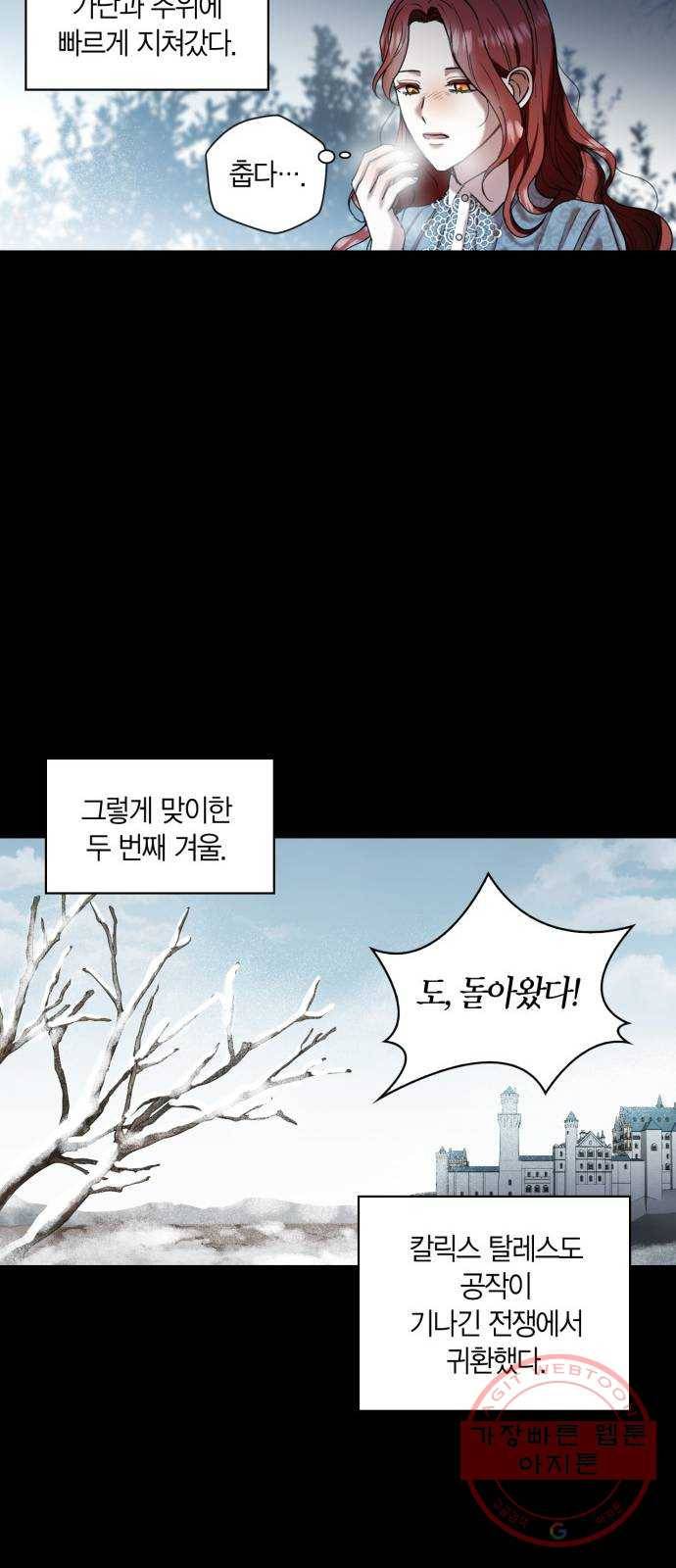 남편을 만렙으로 키우려 합니다 1화 22