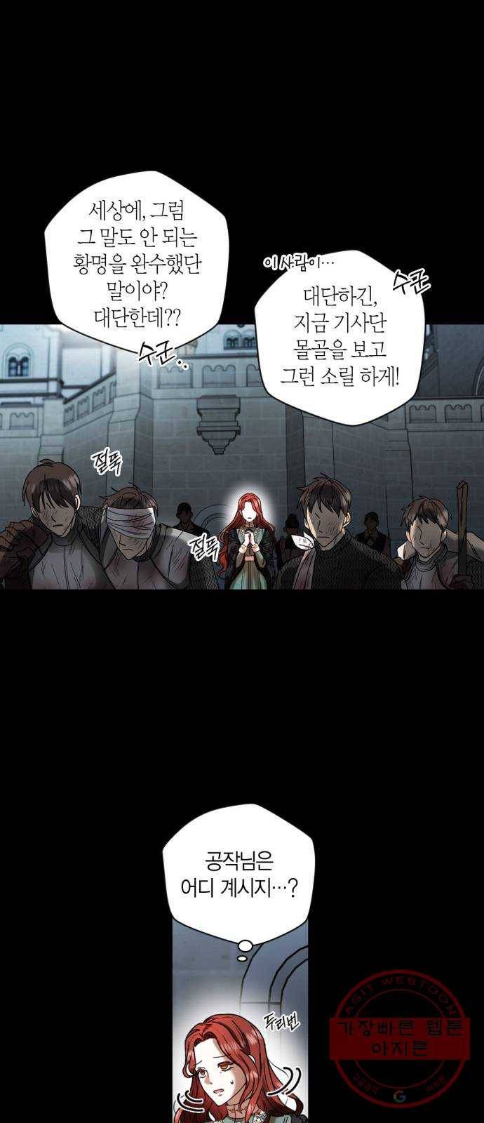 남편을 만렙으로 키우려 합니다 1화 23