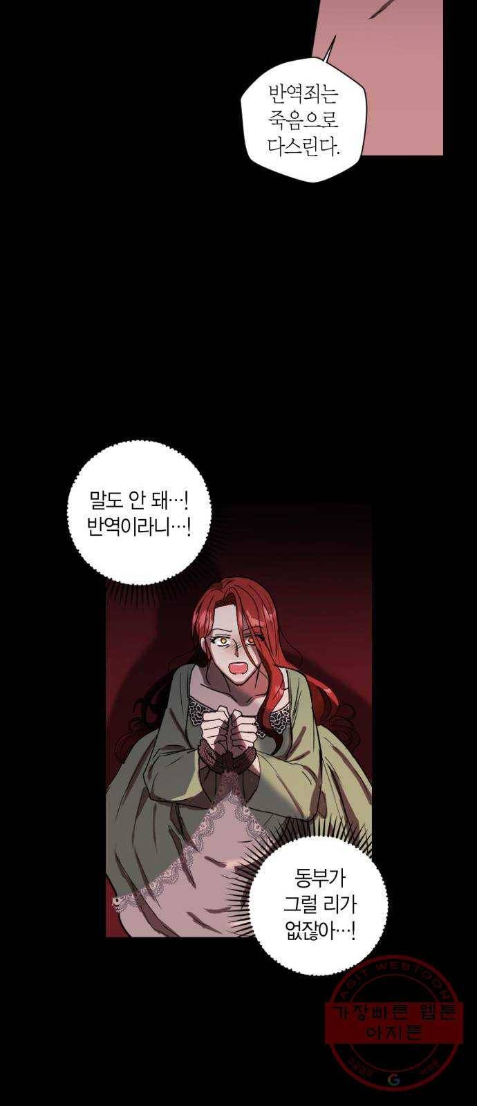 남편을 만렙으로 키우려 합니다 1화 45