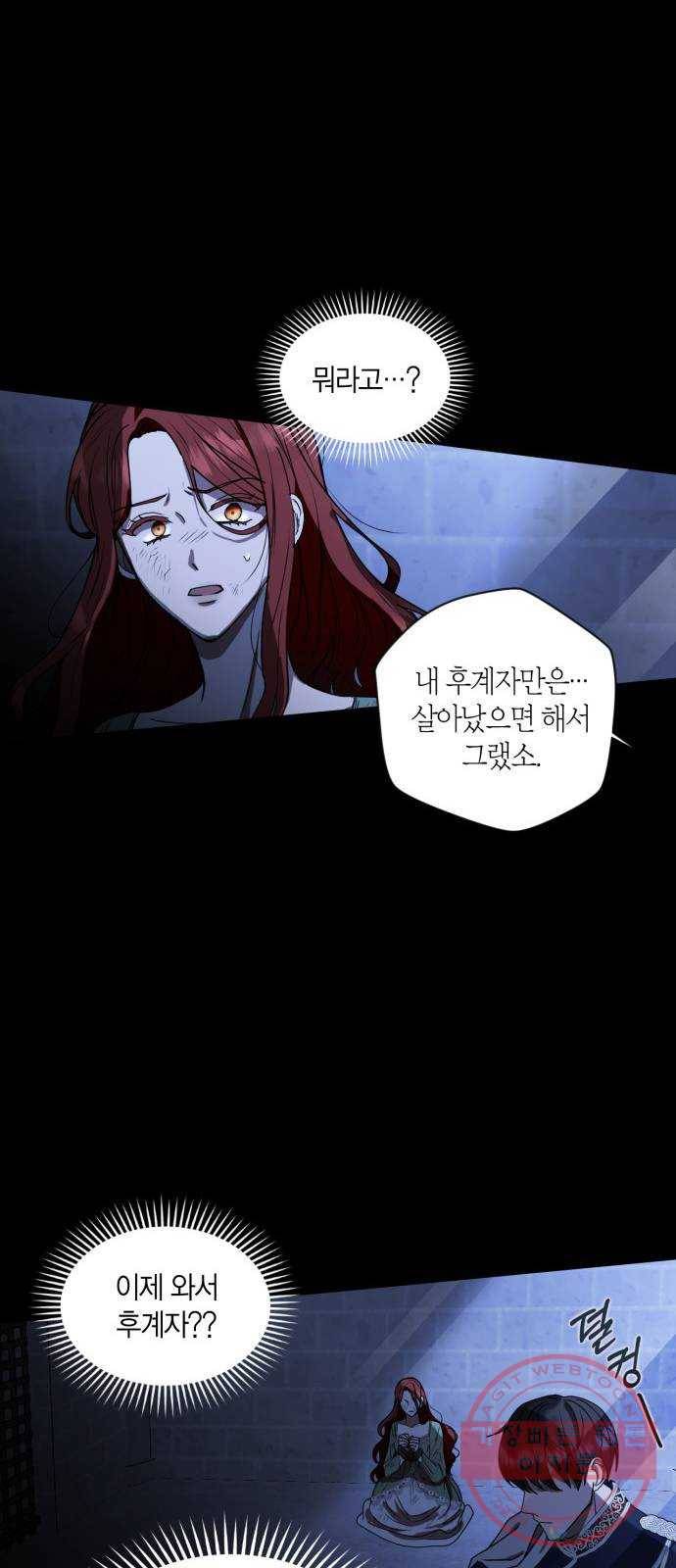 남편을 만렙으로 키우려 합니다 1화 51
