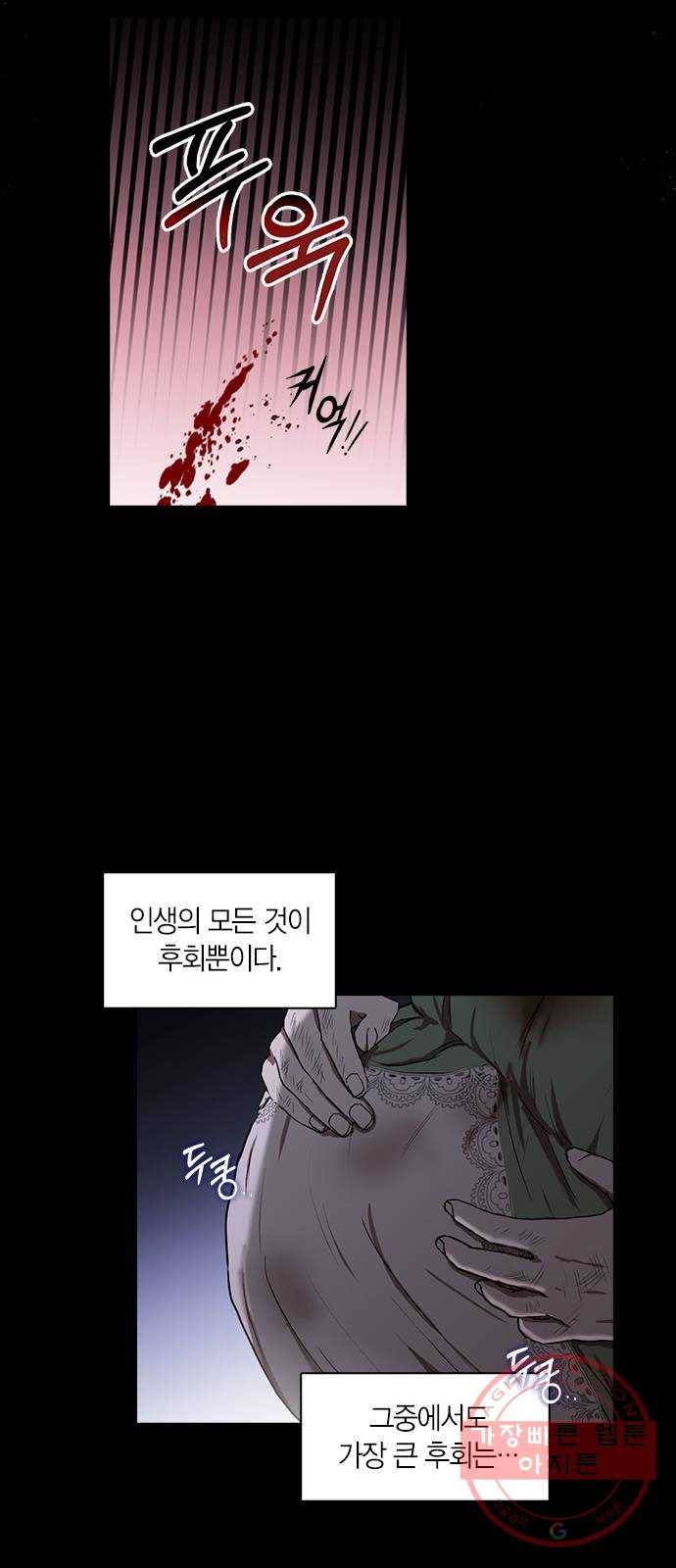 남편을 만렙으로 키우려 합니다 1화 58