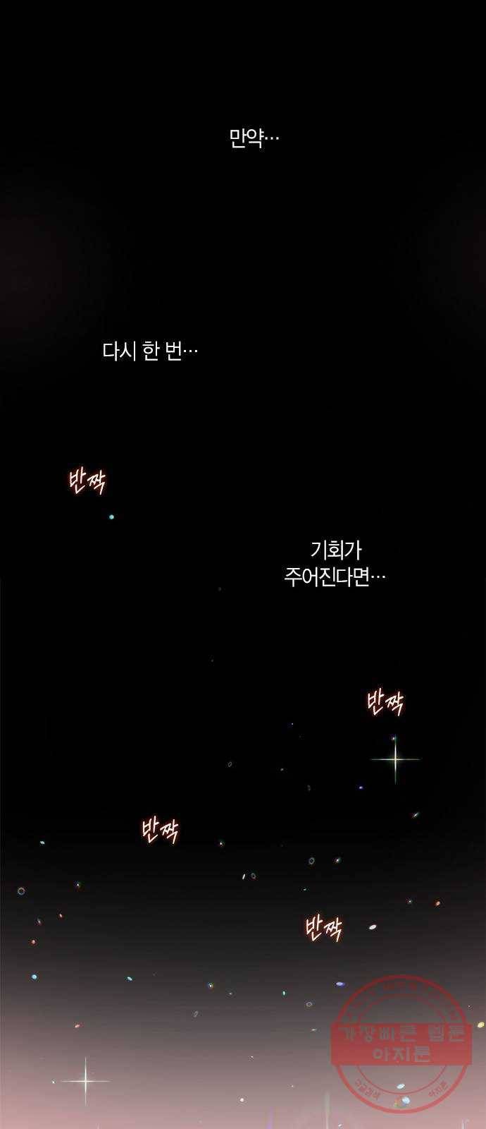 남편을 만렙으로 키우려 합니다 1화 60