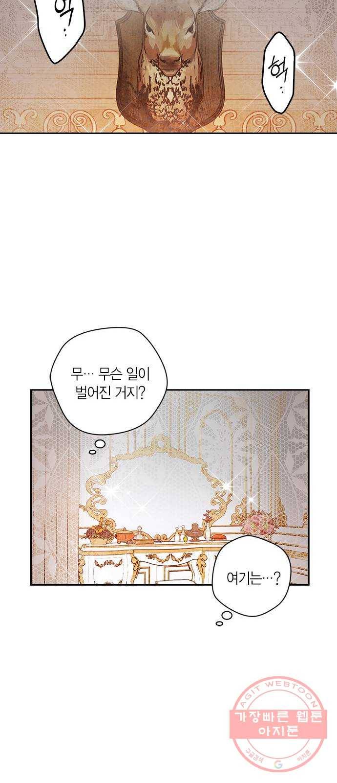 남편을 만렙으로 키우려 합니다 1화 62