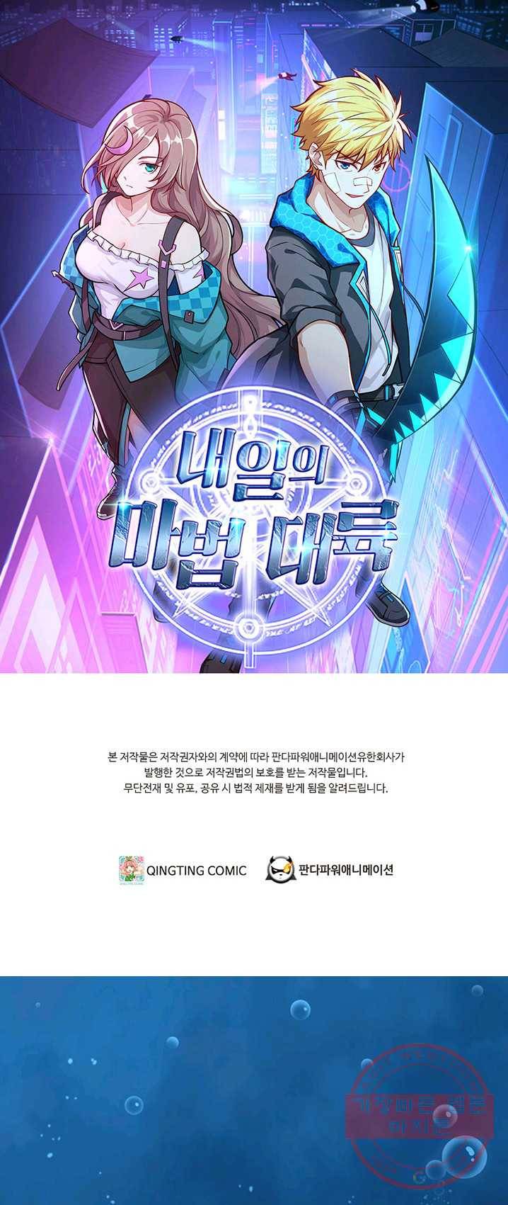 내일의 마법 대륙 56화 1