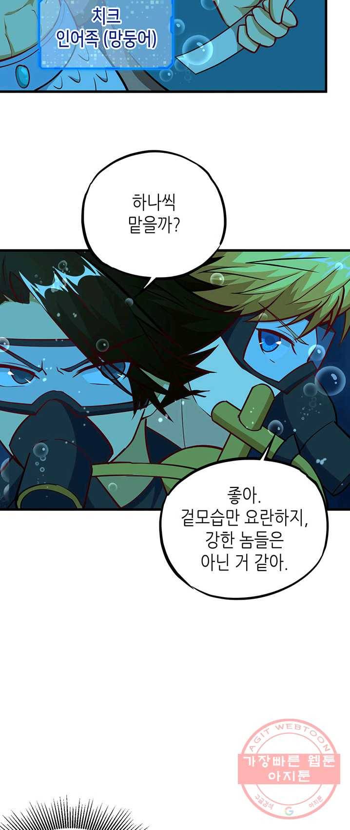 내일의 마법 대륙 56화 5
