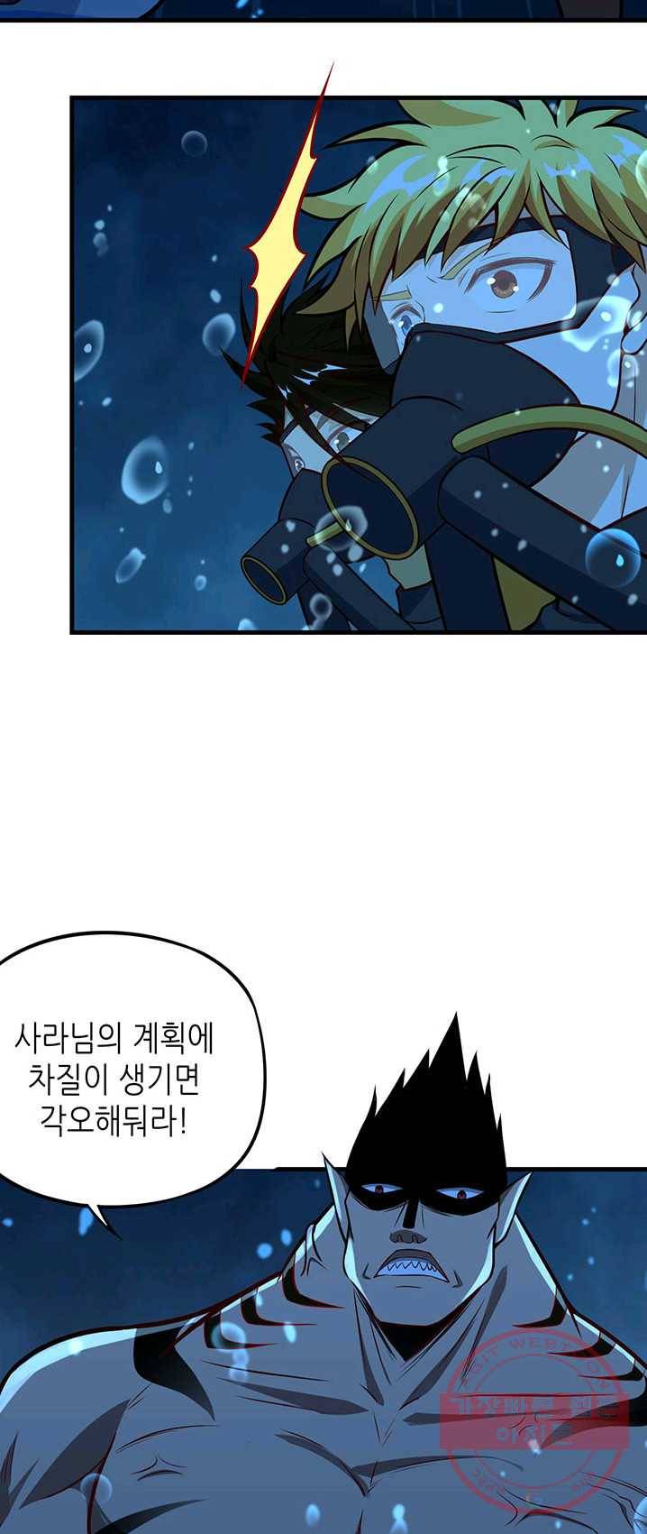 내일의 마법 대륙 56화 8