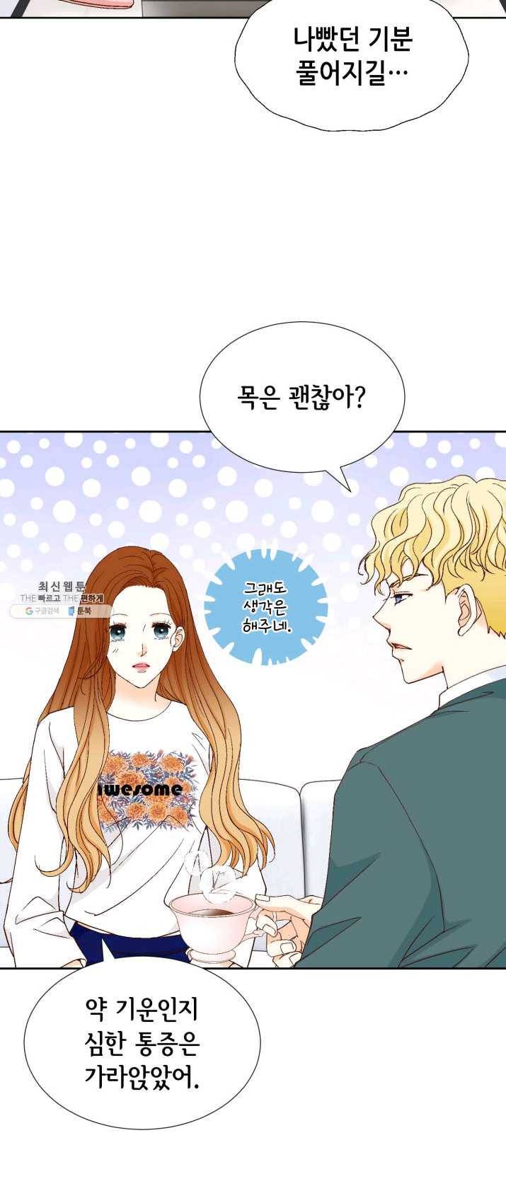 사랑의 순간 47화 온탕과 냉탕 3