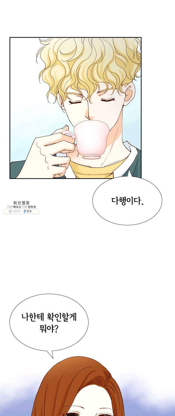 사랑의 순간 47화 온탕과 냉탕 4