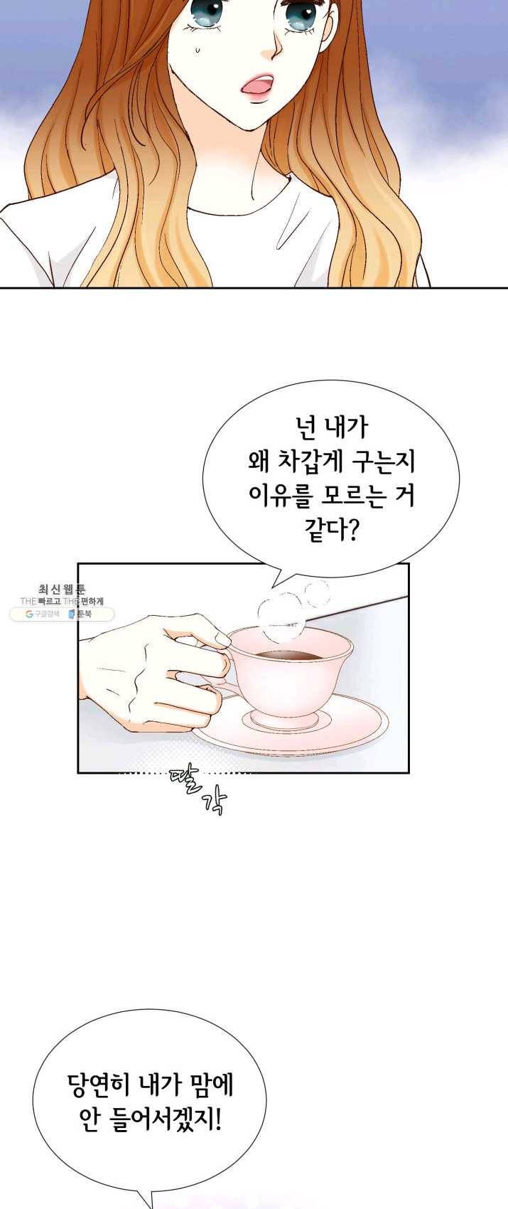 사랑의 순간 47화 온탕과 냉탕 5