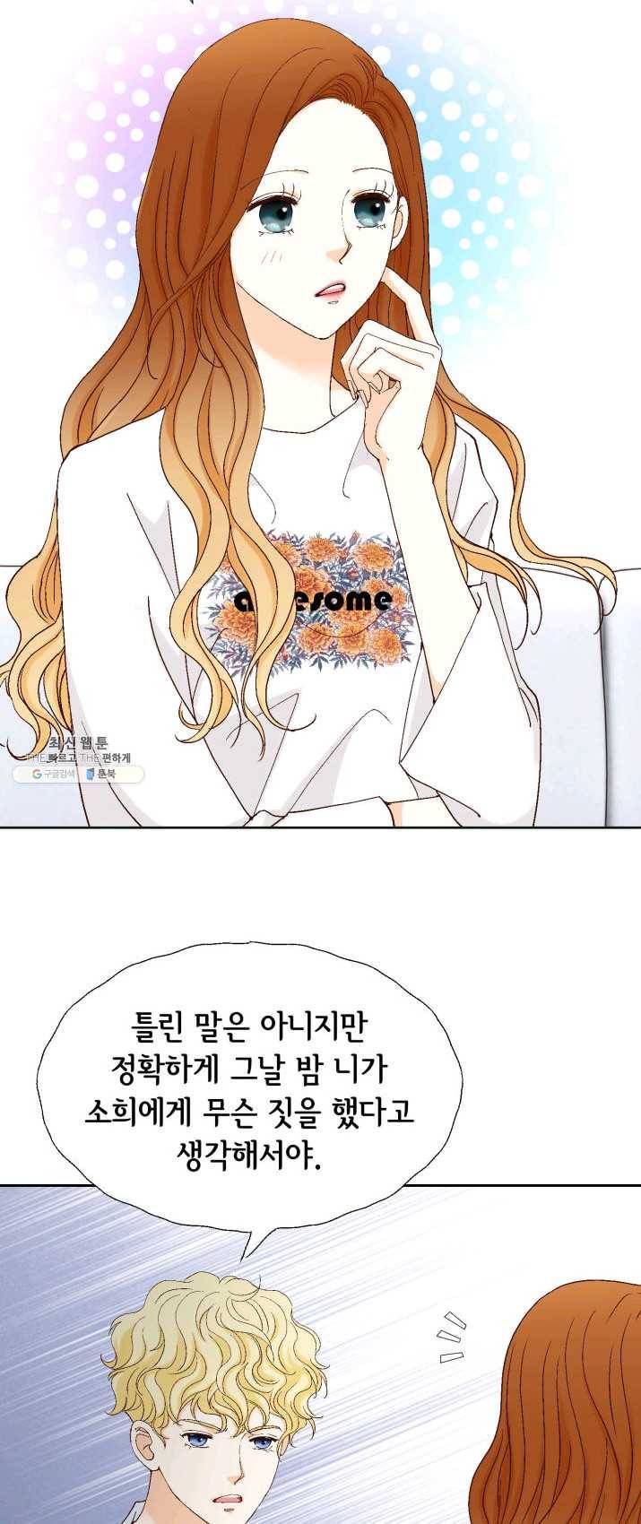 사랑의 순간 47화 온탕과 냉탕 6