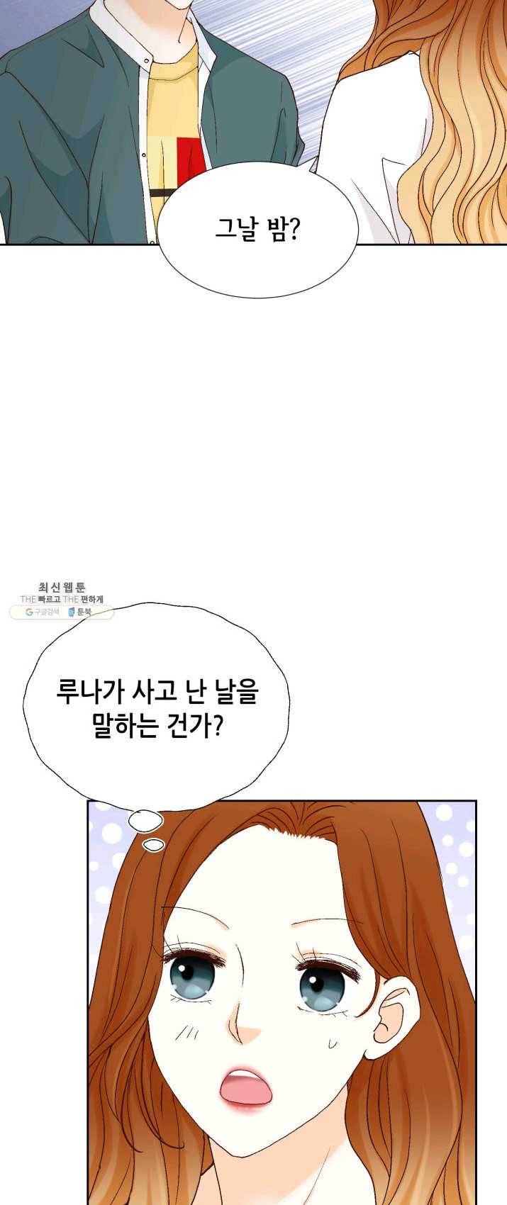 사랑의 순간 47화 온탕과 냉탕 7