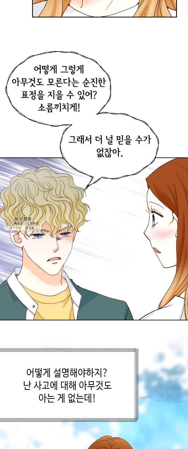 사랑의 순간 47화 온탕과 냉탕 8