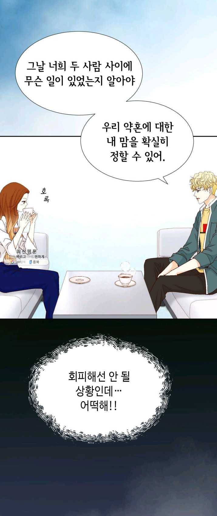 사랑의 순간 47화 온탕과 냉탕 12