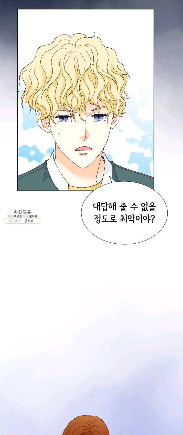 사랑의 순간 47화 온탕과 냉탕 13