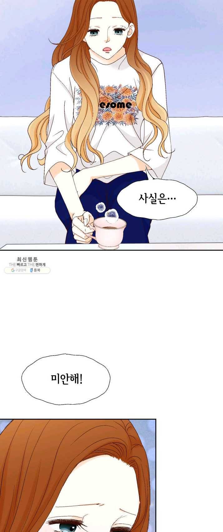 사랑의 순간 47화 온탕과 냉탕 14