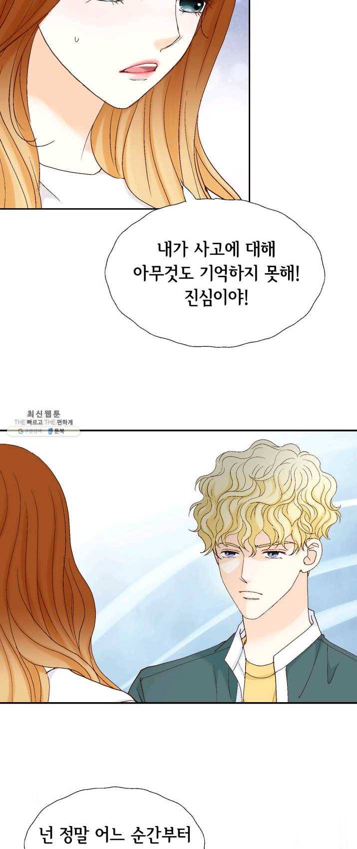 사랑의 순간 47화 온탕과 냉탕 15