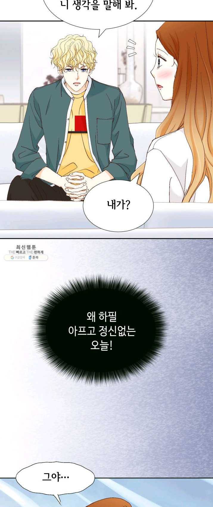 사랑의 순간 47화 온탕과 냉탕 17