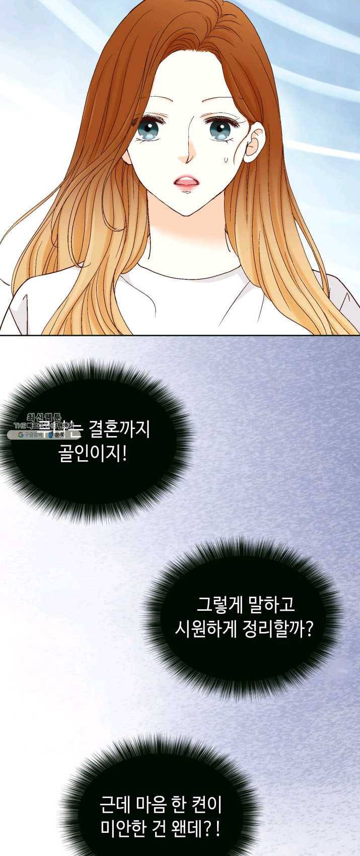 사랑의 순간 47화 온탕과 냉탕 18
