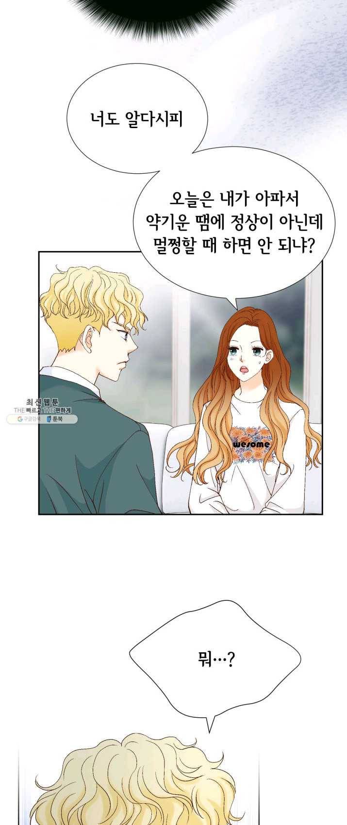 사랑의 순간 47화 온탕과 냉탕 19