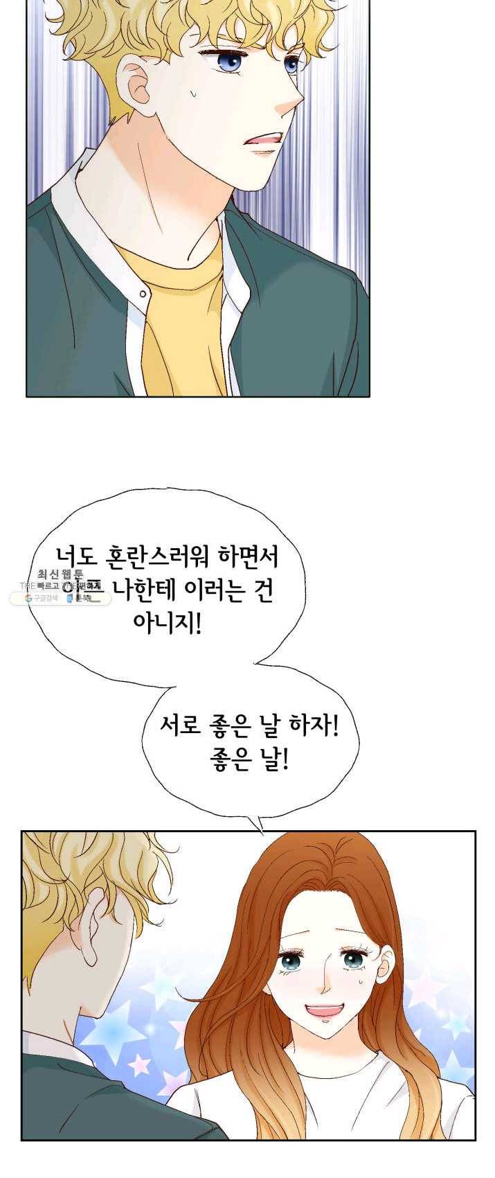 사랑의 순간 47화 온탕과 냉탕 20