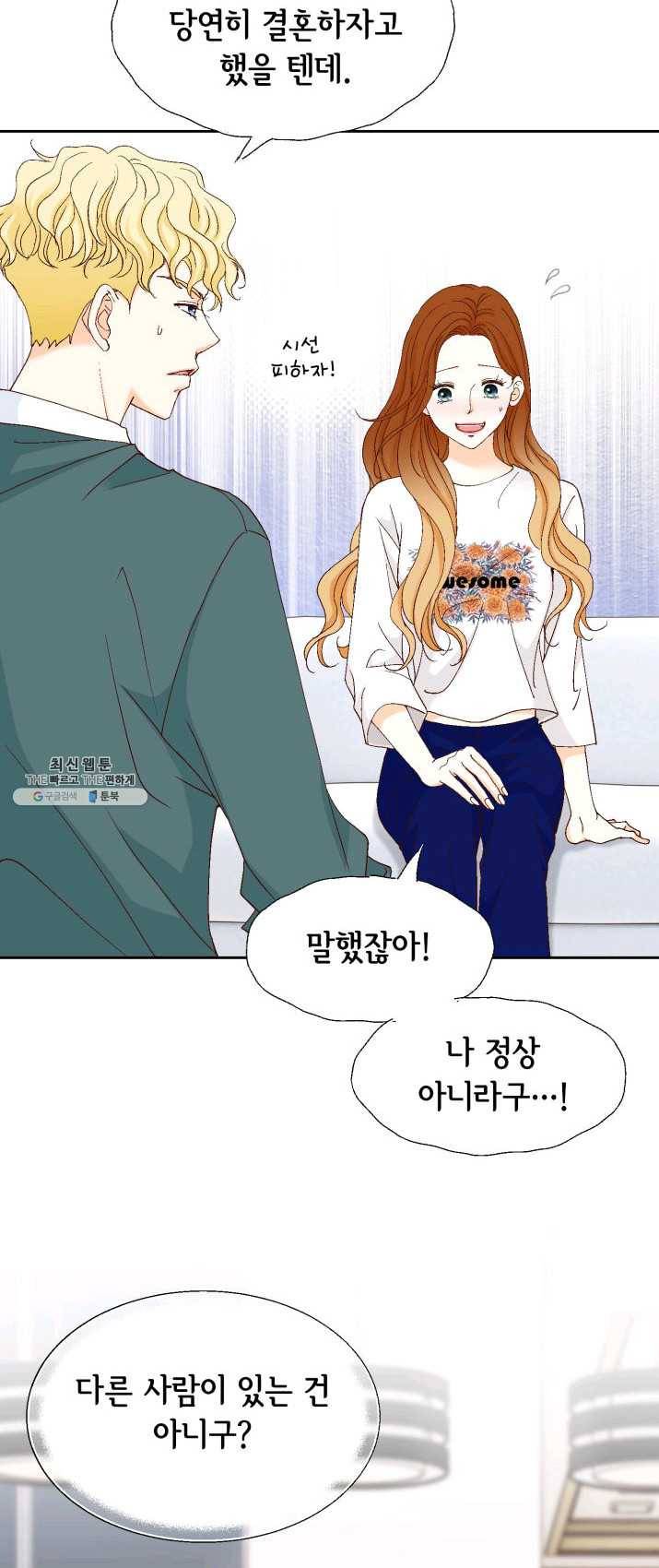 사랑의 순간 47화 온탕과 냉탕 22