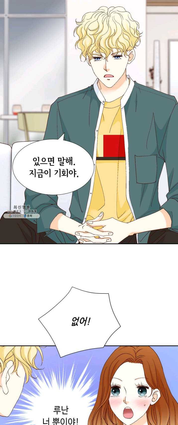 사랑의 순간 47화 온탕과 냉탕 23