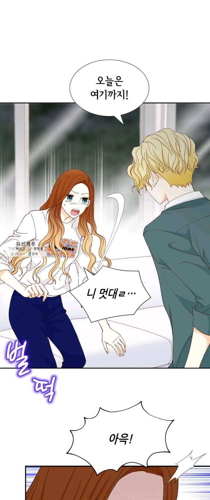 사랑의 순간 47화 온탕과 냉탕 25