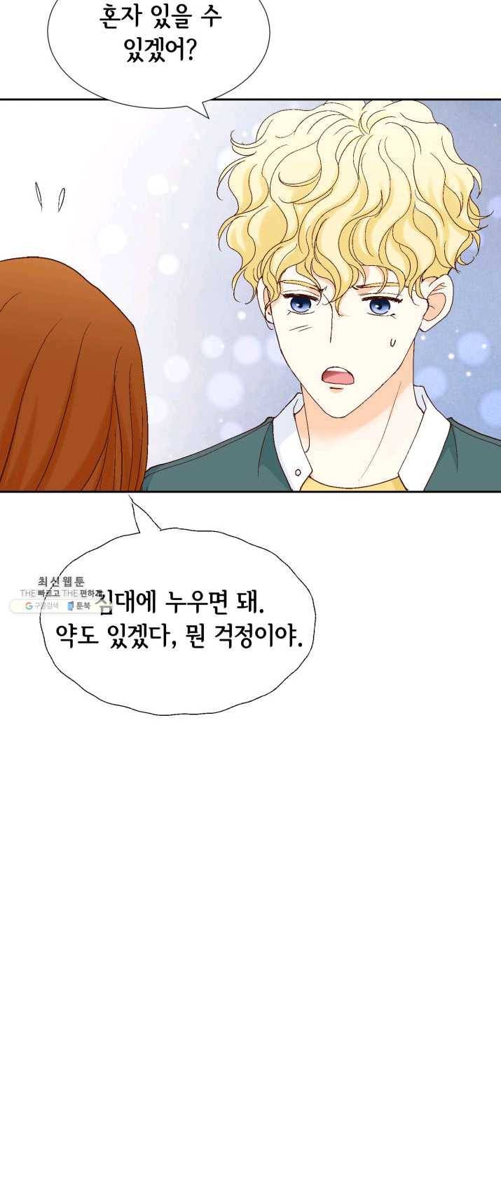 사랑의 순간 47화 온탕과 냉탕 27