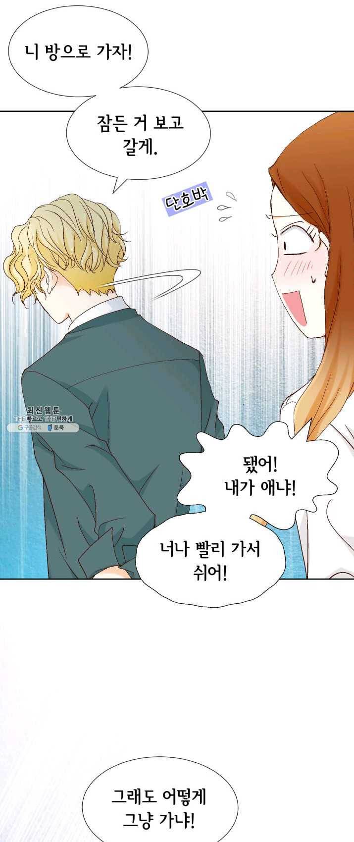 사랑의 순간 47화 온탕과 냉탕 28