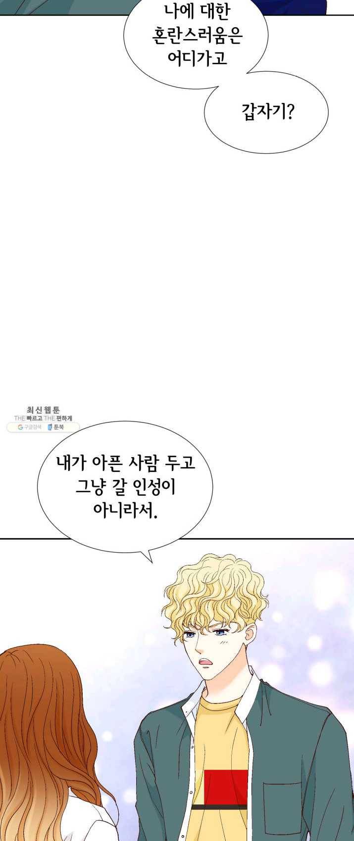 사랑의 순간 47화 온탕과 냉탕 31
